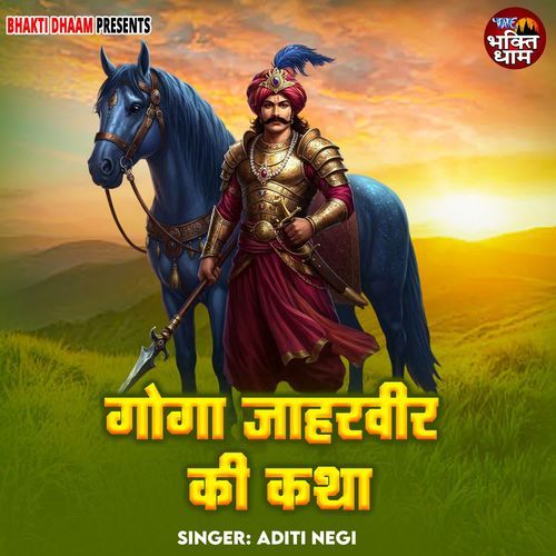 Goga Jaharveer Ki Katha