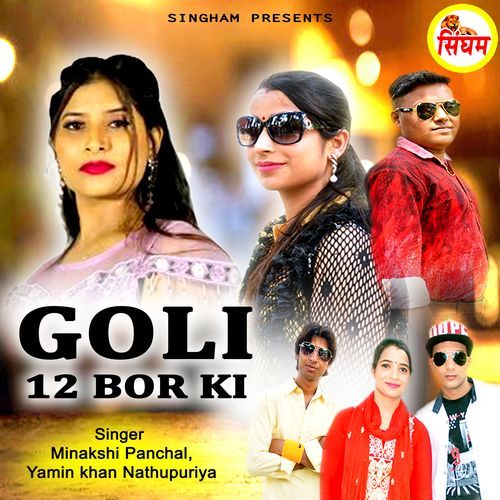 Goli 12 Bor Ki