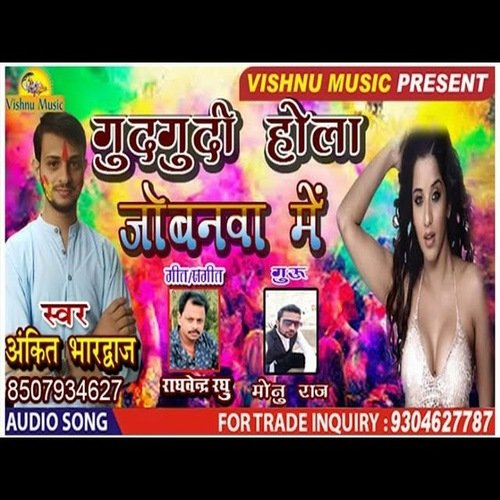 Gudgudi Hola Jobanwa Me (Bhojpuri Holi Song)