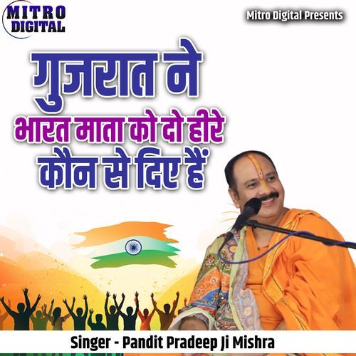 Gujarat Ne Bharat Mata Ko Do Heere Kaun Se Diye Hai