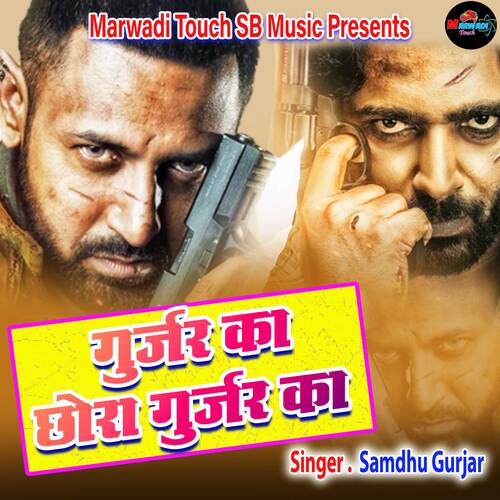 Gurjar Ka Chhora Gurjar Ka