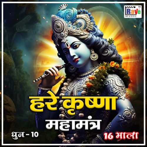 HARE KRISHNA MAHAMANTRA 16 DHUN 10