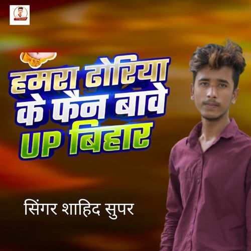 Hamra Dhodiya Ke Fan Bawe Up Bihar