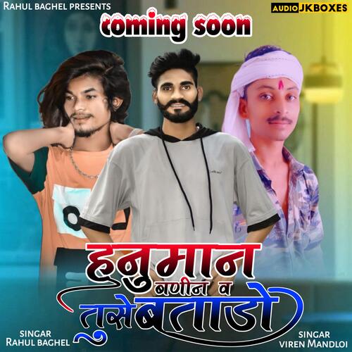 Hanuman Banine Batado Adivasi Song (feat. Rahul Baghel & Viren Mandloi)