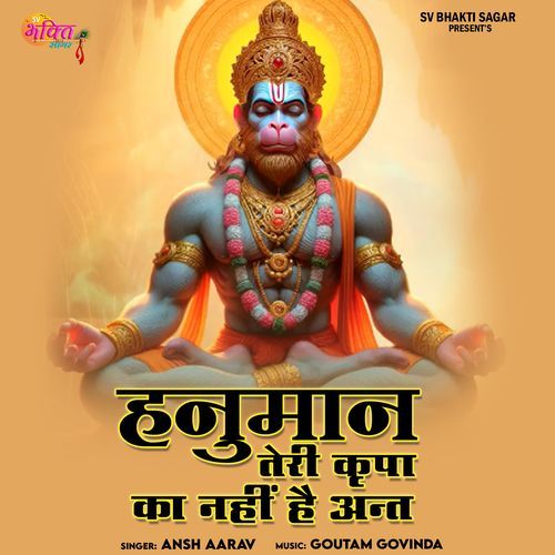Hanuman Teri Kripa Ka Nahi Hai Ant
