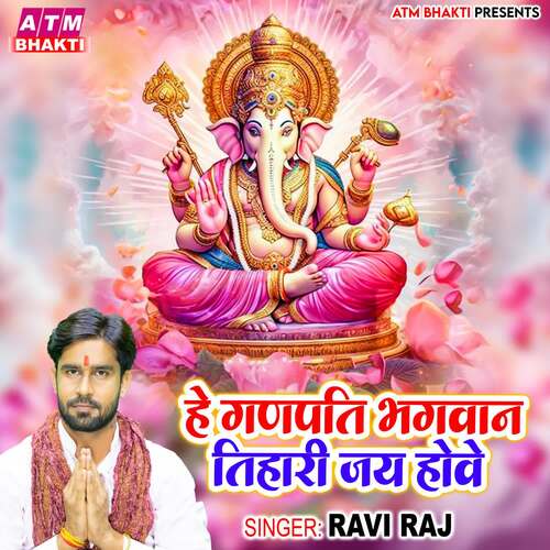 He Ganpati Bhagwan Tihari Jai Howe Songs Download - Free Online Songs ...