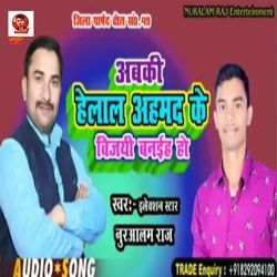 Helal Ahmad Ke Abki jilaparisad Banaiha