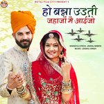 Ho Banna Udti Jahajo Me Aaijo