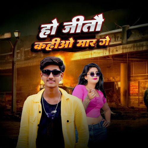 Ho Jaitau Kahiyo Mar Ge