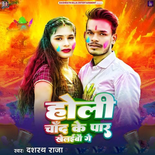 Holi Chand Ke Par Khelaibau Ge