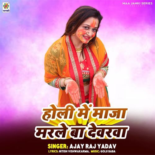 Holi Me Maja Marle Ba Devarwa