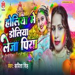 Holiya Me Doliya Leja Piya