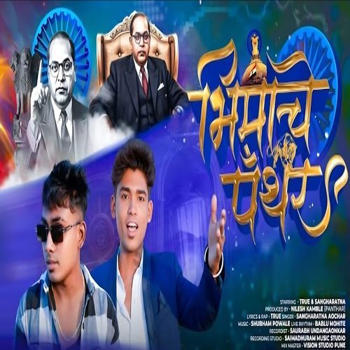 Houn Bhimache Panthor