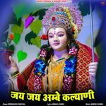 Jai Jai Ambe Kalyani