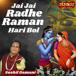 Jai Jai Radhe Raman Hari Bol-Rho7WTZzAGo