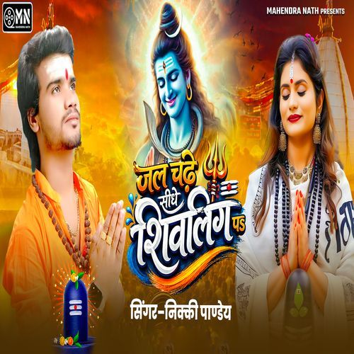 Jal Chadhe Sidhe Shivling P