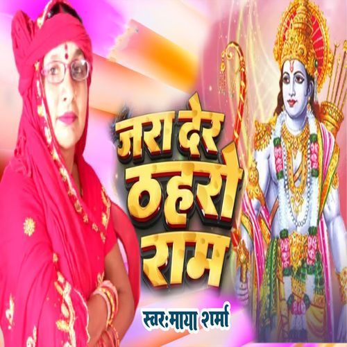 Jara Der Thahro Ram