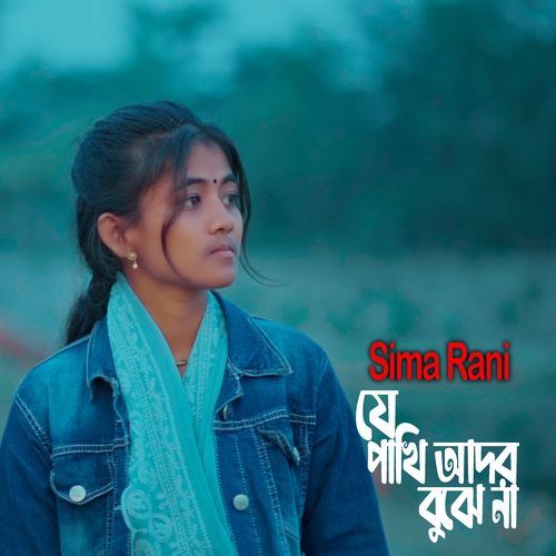 Je Pakhi Ador Bujhe Na