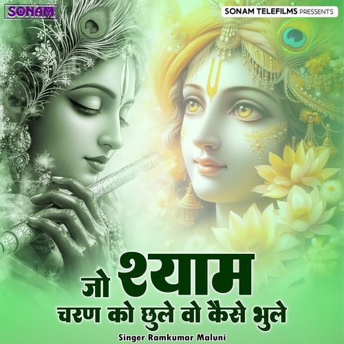 Jo Shyam Charan Ko Chhule Vo Kese Bhule