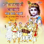 Jondhlyachi Bhakari Chav Lai Nyari