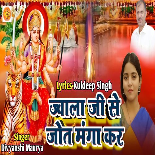 Jwala Ji Se Jot Manag Kar
