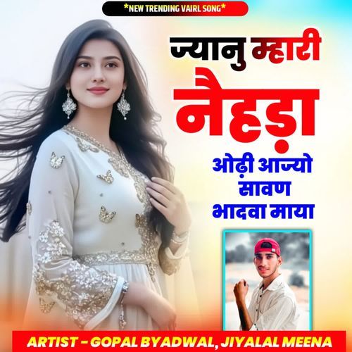 Jyanu Mhari Naihda Odhi Aajyo Savan Bhaadwa Maya