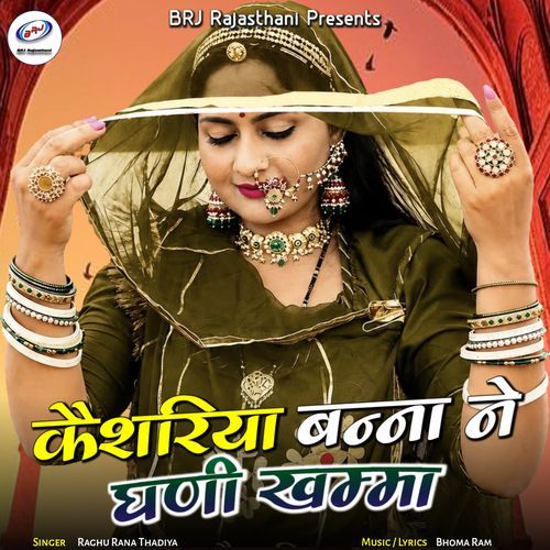 Kaishariya Banna Ne Ghani Khamma