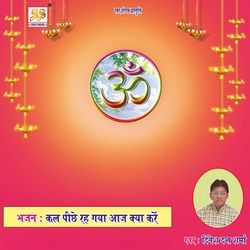 Kal Piche Rah Gaya Aaj Kya Kare