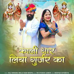 Kali Thar Liya Gurjar Ka