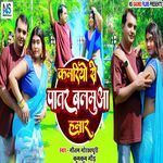 Kamariya Se Paatar Balamua Hamar