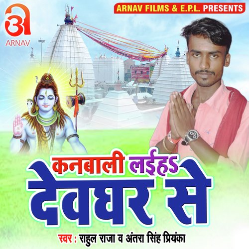 Kanbali Laiha Devghar Se