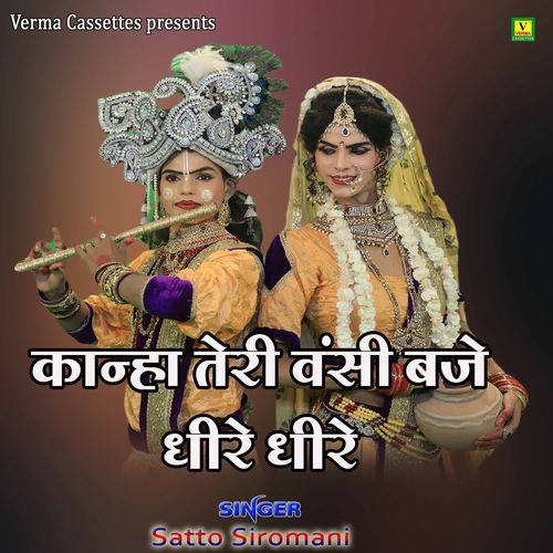 Kanha Teri Bansi Baje Dheere Dheere