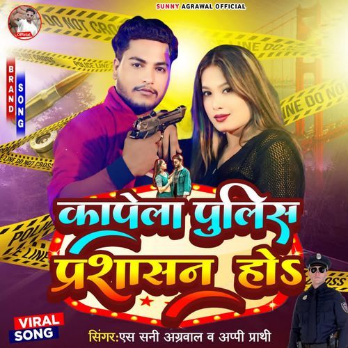 Kapela Police Prashasan Ho