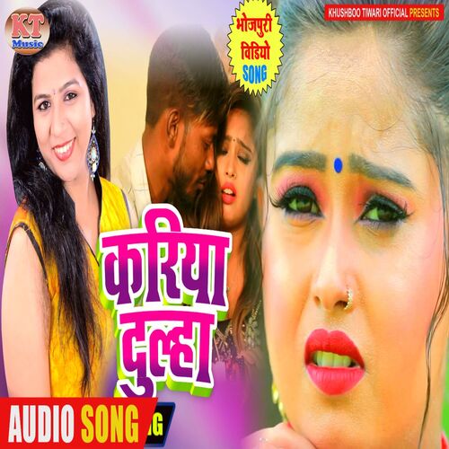 kariya Dulha (Bhojpuri)