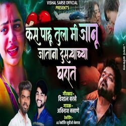 Kas Pahu Tula Mi Janu Jatana Dusryachya Gharat