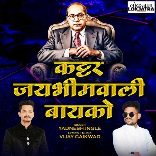 Kattar Jay Bhim Wali Bayko