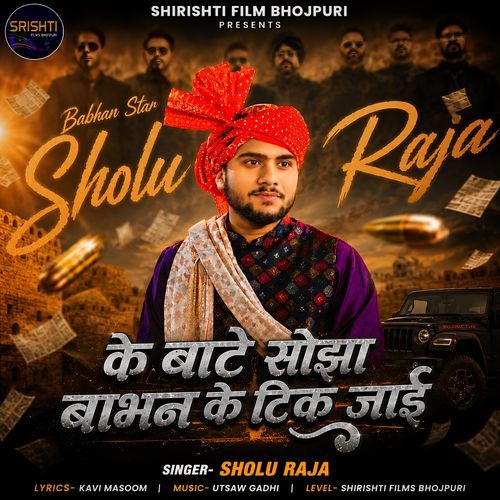 Ke Bate Sojha Babhan ke Tik Jai