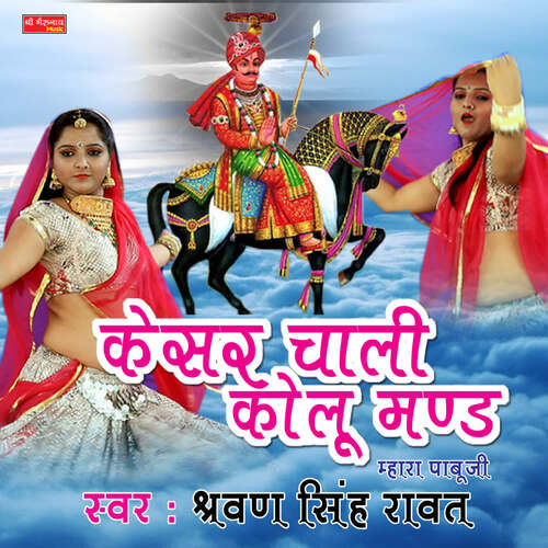 Kesar Chali Kolu Mand