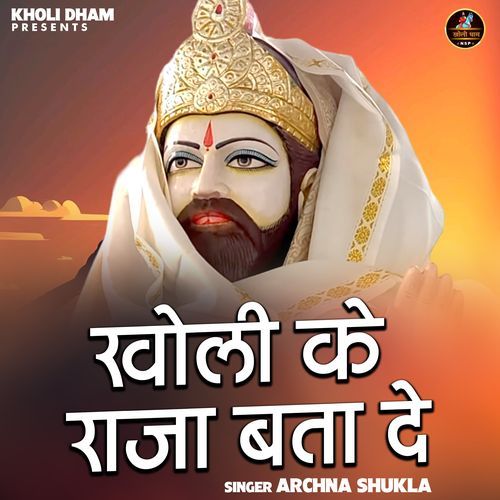 Kholi Ke Raja Bata De