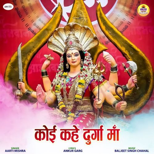 Koi Kahe Durga Ma