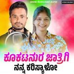 Kokatanur Jatrigi Nan Karisyalo