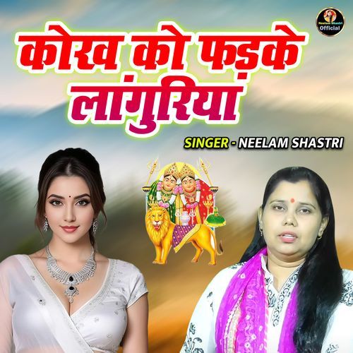 Kokh Ko Fadke Languriya