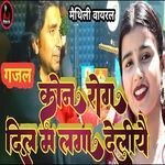 Kon Rog Dil Me Laga Deliye