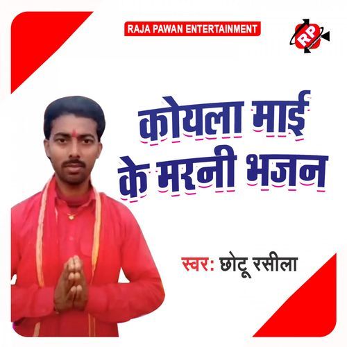 Koyla Mai Ke Marni Bhajan