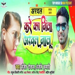 Kre Ka Jila Ara Jalu (Bhojpuri)-JCIEQQZTRl0