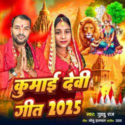 Kumaai Devigeet 2025