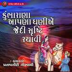 Kumbharana Apana Dhani E Jedi Shrushti Rachavi