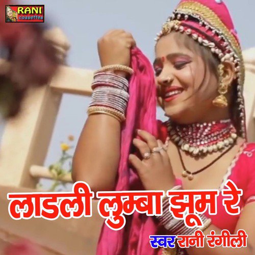 Ladli Lumba Jhum Re (Rajasthani Geet)_poster_image