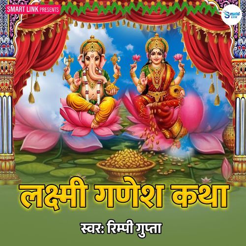 Laxmi Ganesh Katha Song Download from Laxmi Ganesh Katha JioSaavn
