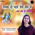 Likh Do Mhare Rom Rom Me Ram Ram Ho Ramapati